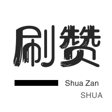 优惠券-秒刷-外卖